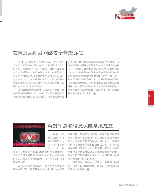 安监总局印发网络安全管理办法