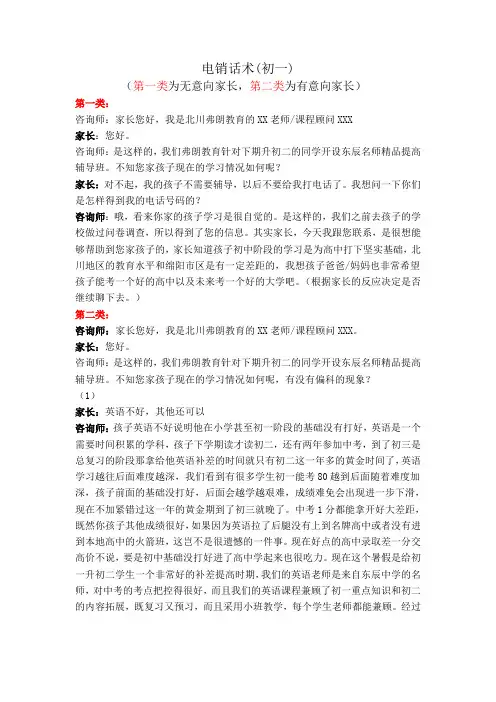 (完整版)培训学校电话话术(初中)
