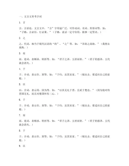 文言文初中字词翻译常考