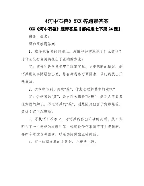 《河中石兽》XXX答题带答案