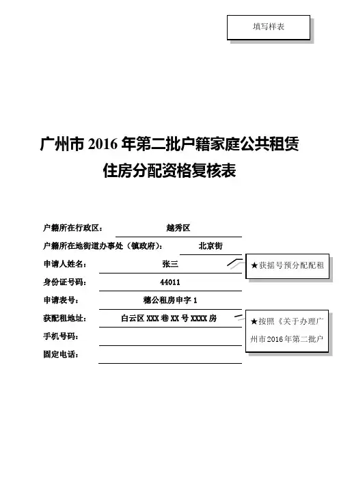 广州市2016年第二批户籍家庭公共租赁