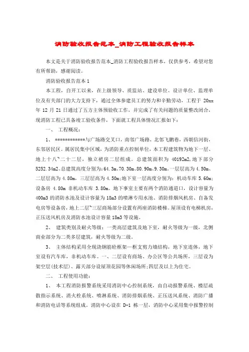 消防验收报告范本_消防工程验收报告样本