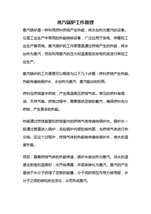 蒸汽锅炉工作原理