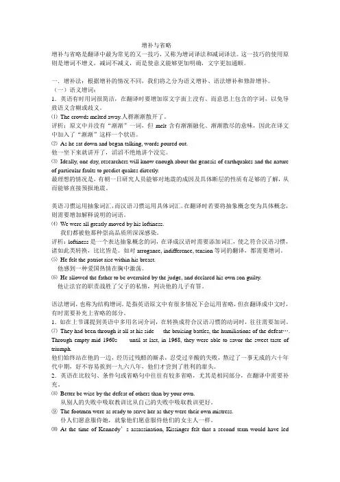 增补与省略