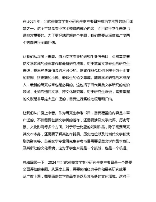 2024年北航英美文学专业研究生参考书目