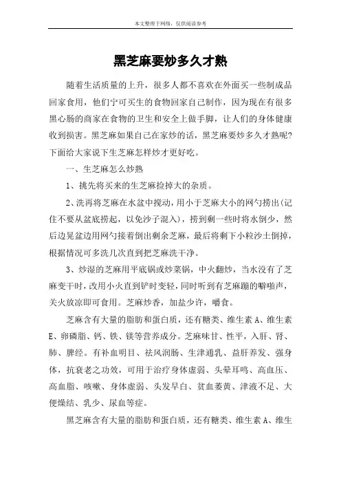 黑芝麻要炒多久才熟