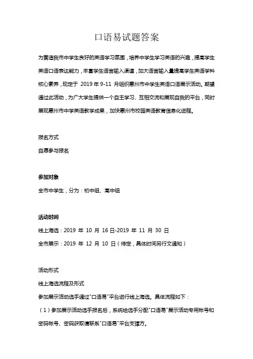 口语易试题答案