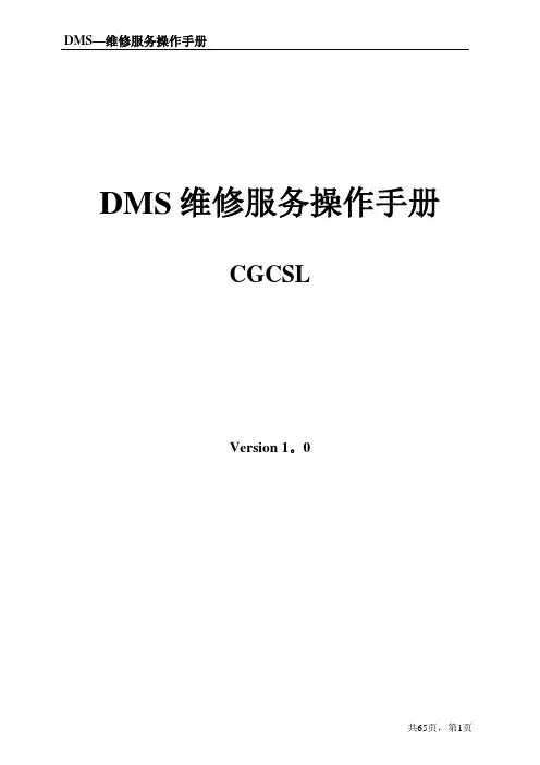 Autoline DMS_维修服务操作手册