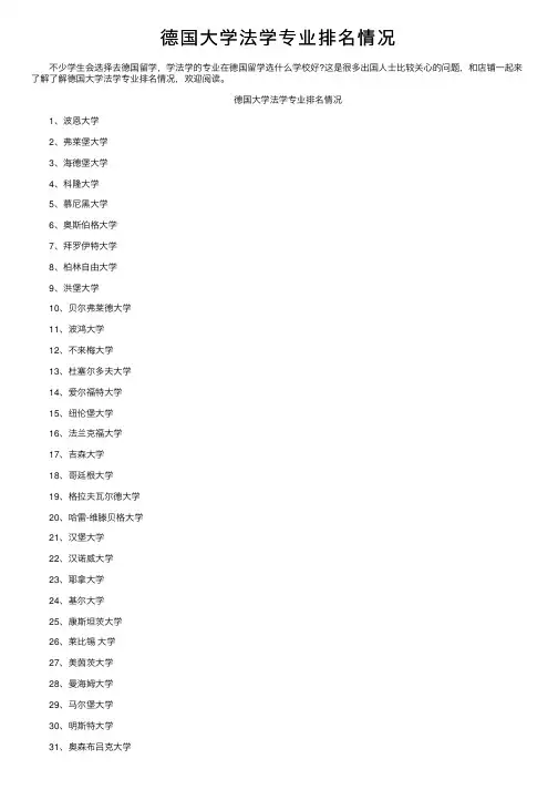 德国大学法学专业排名情况