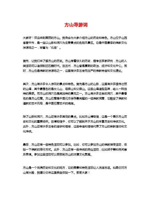 方山导游词