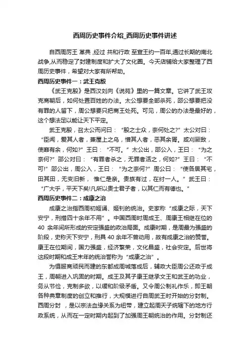 西周历史事件介绍_西周历史事件讲述