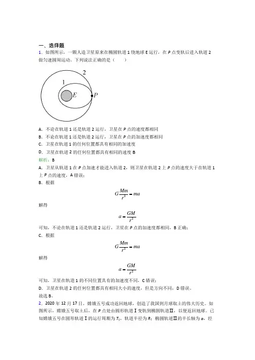 【单元练】内蒙古呼和浩特市高中物理必修2第七章【万有引力与宇宙航行】(含解析)