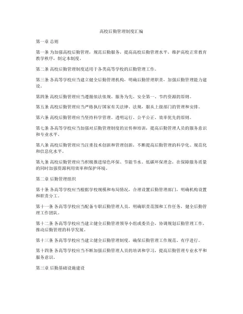 高校后勤管理制度汇编