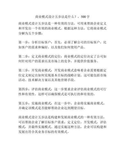 商业模式设计五步法是什么？