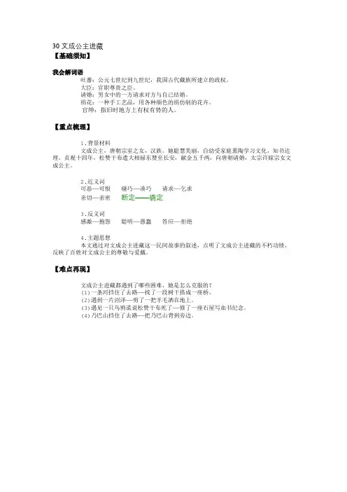 30 文成公主进藏-要点梳理