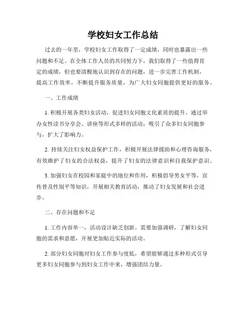 学校妇女工作总结