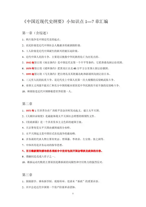 2015近现代史纲要小知识点整理