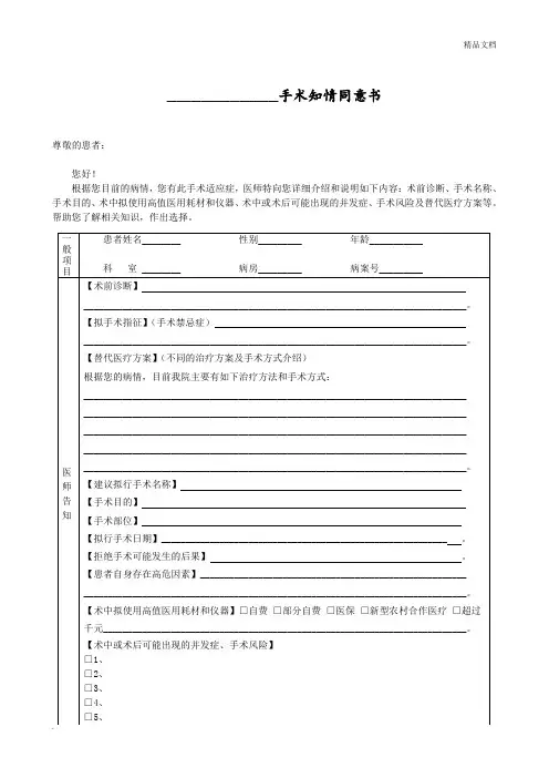 手术知情同意书模板