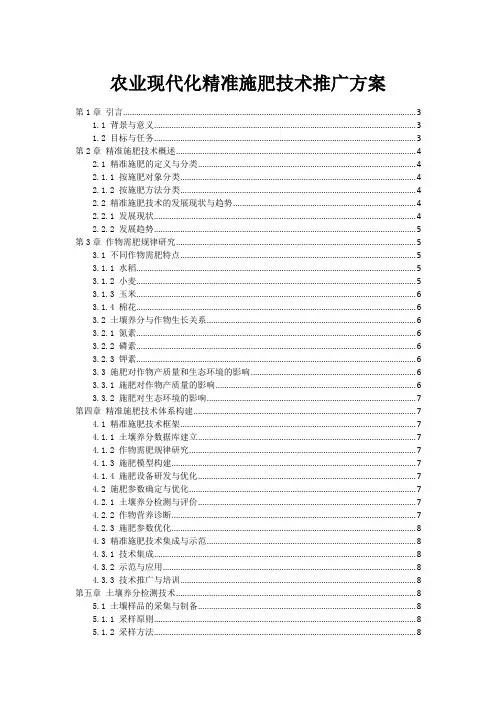 农业现代化精准施肥技术推广方案