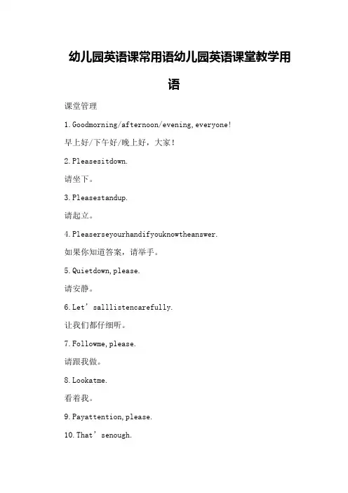 幼儿园英语课常用语幼儿园英语课堂教学用语
