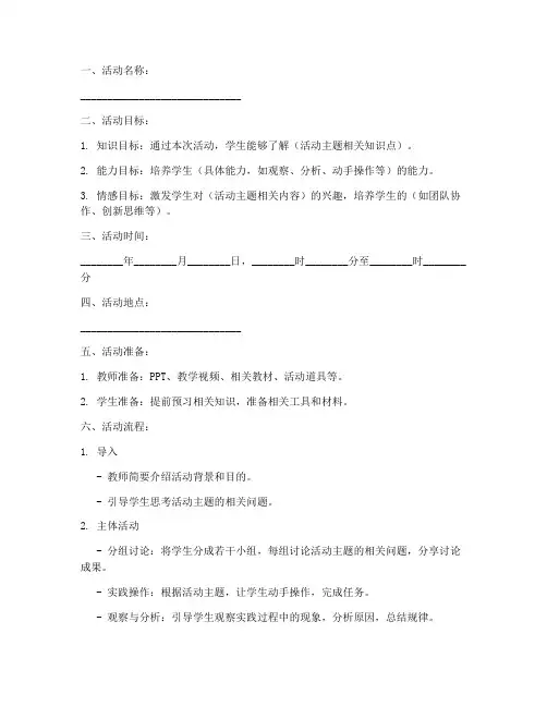 实践活动手册教案模板范文