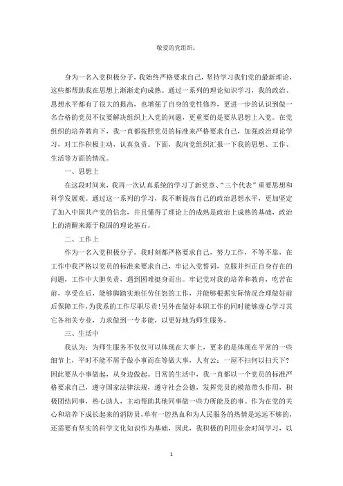 2022入党积极分子思想汇报(最新5篇)范文精选