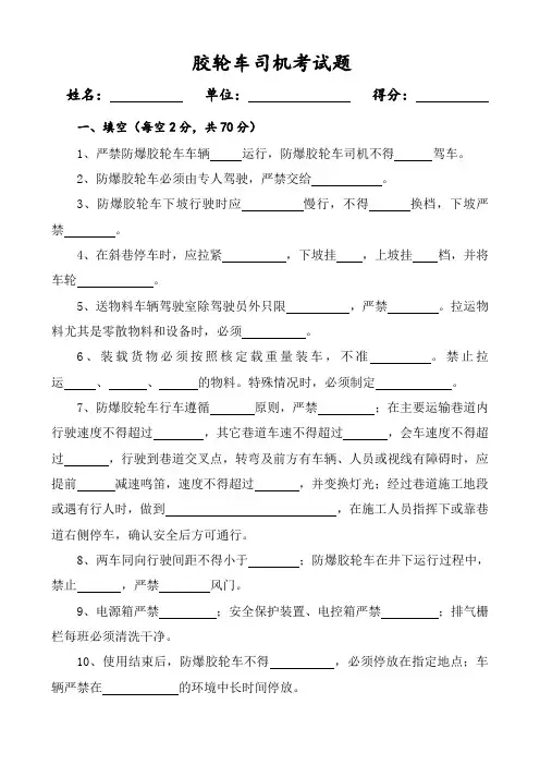胶轮车考试试卷
