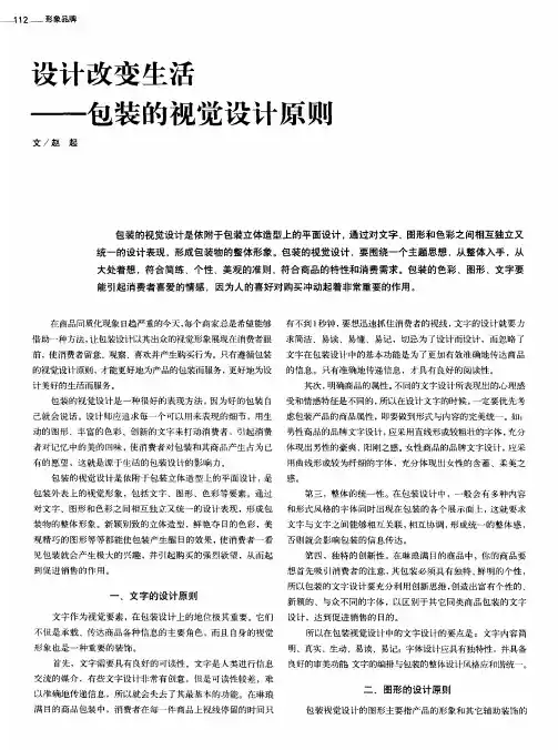 设计改变生活——包装的视觉设计原则