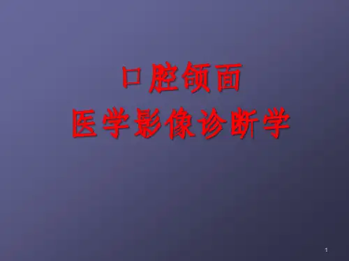 口腔颌面医学影像诊断学PPT课件
