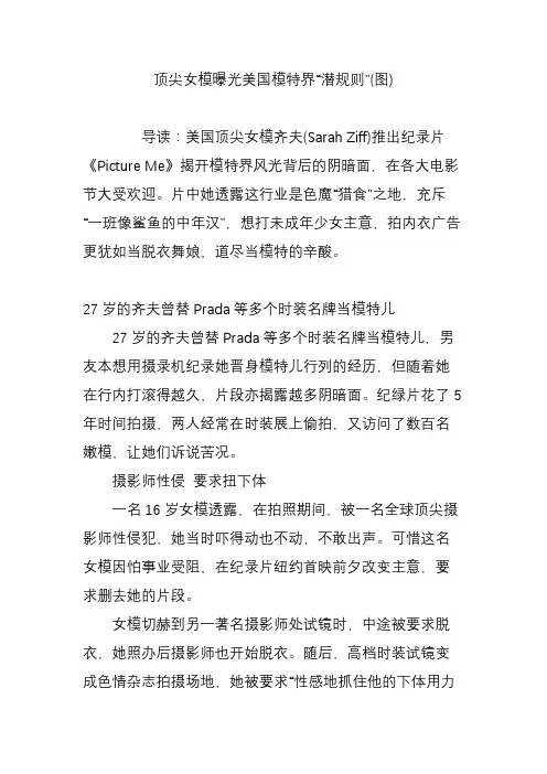 顶尖女模曝光美国模特界“潜规则”(图)