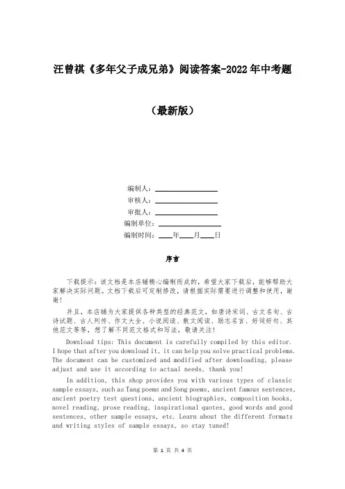 汪曾祺《多年父子成兄弟》阅读答案-2022年中考题