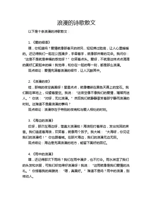 浪漫的诗歌散文