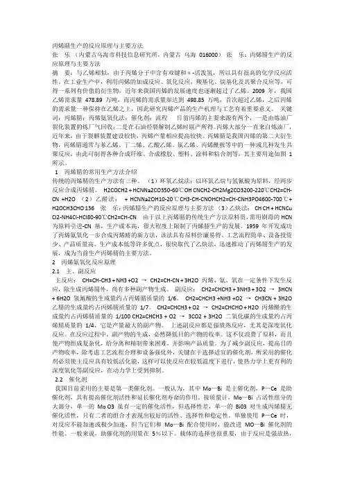 丙烯腈生产的反应原理与主要方法