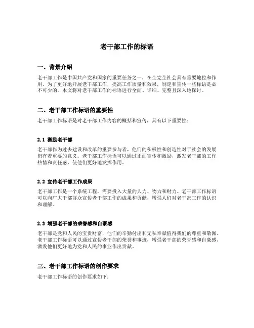 老干部工作的标语