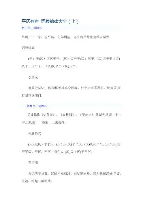 词牌格律大全(上)