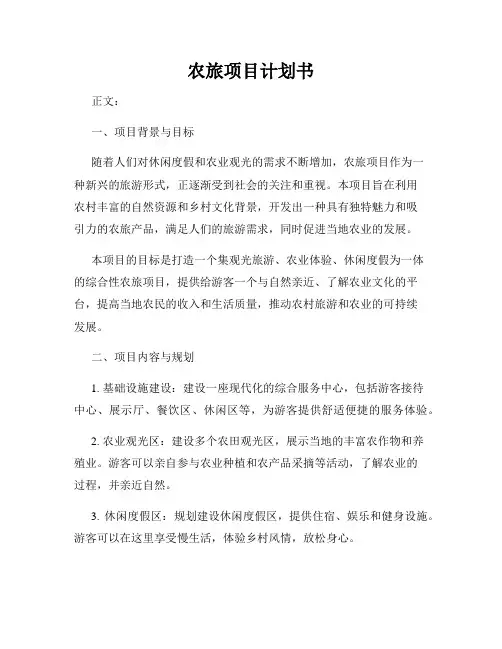 农旅项目计划书