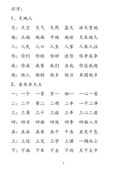 一年级上册 生字组词