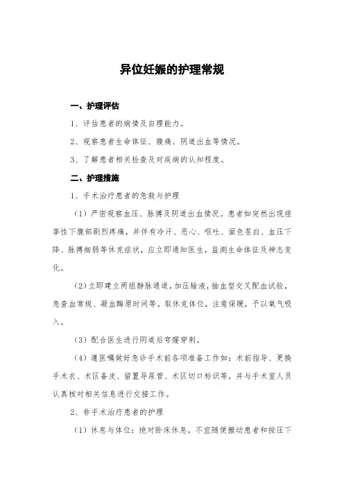 异位妊娠的护理常规