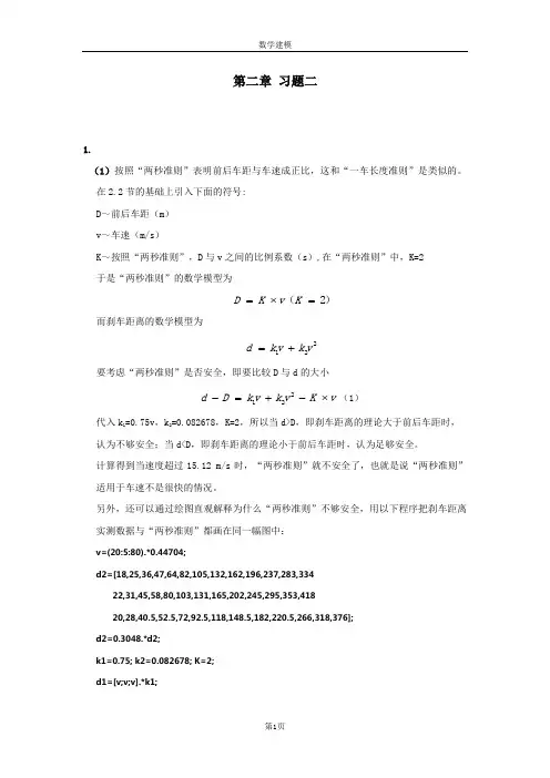 章绍辉数学建模第二章