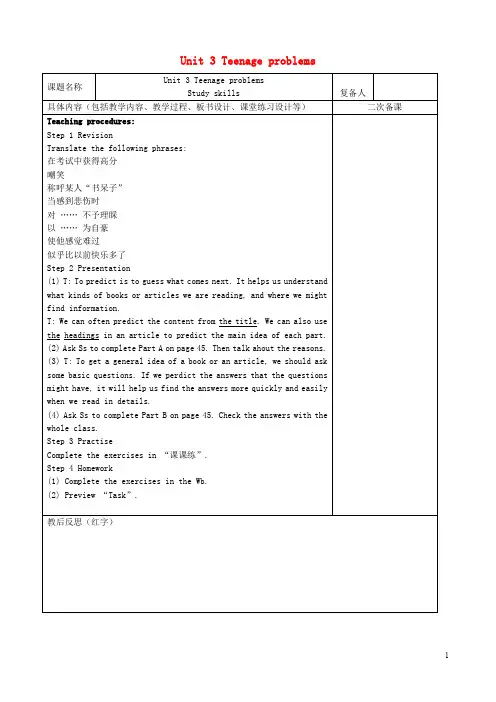 九年级英语上册 Unit 3 Teenage problems Study skill