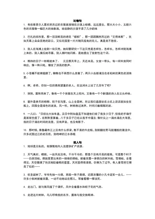 六年级语文上册比喻句和拟人句