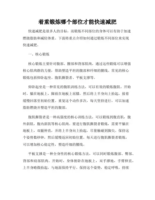 着重锻炼哪个部位才能快速减肥
