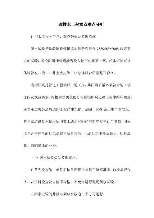 给排水工程重点难点分析