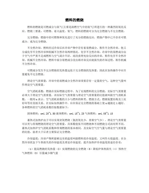 燃料的燃烧