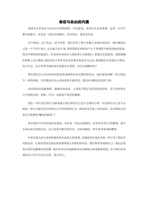 容忍与自由