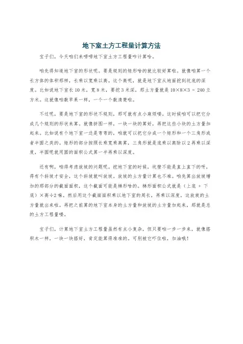 地下室土方工程量计算方法