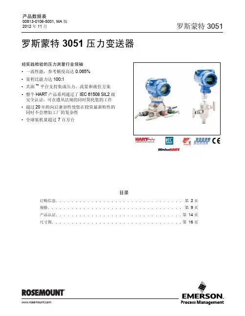 3051DP、3051GP选型资料130614