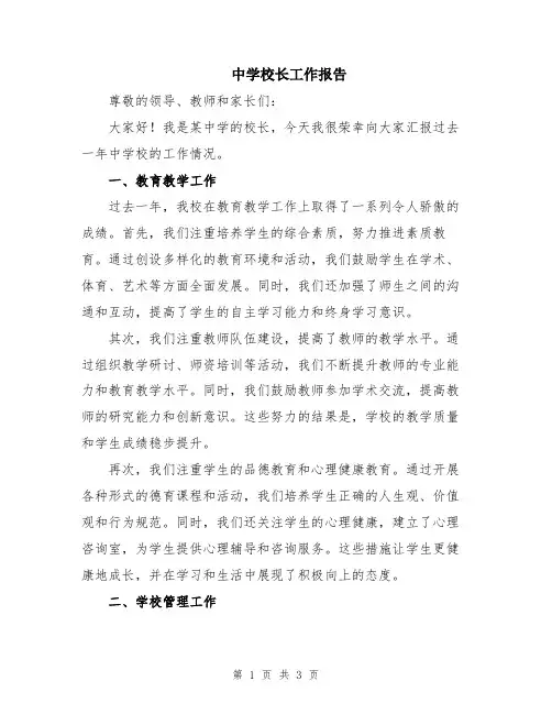 中学校长工作报告