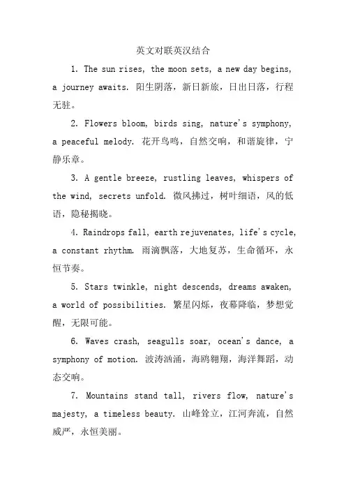 英文对联英汉结合
