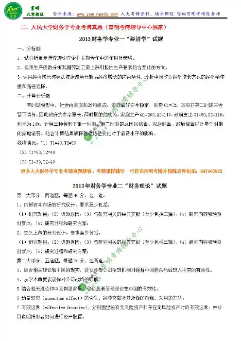 人大商学院财务学专业考博分数线考试难度竞争程度真题参考书解析辅导课程班-育明考博